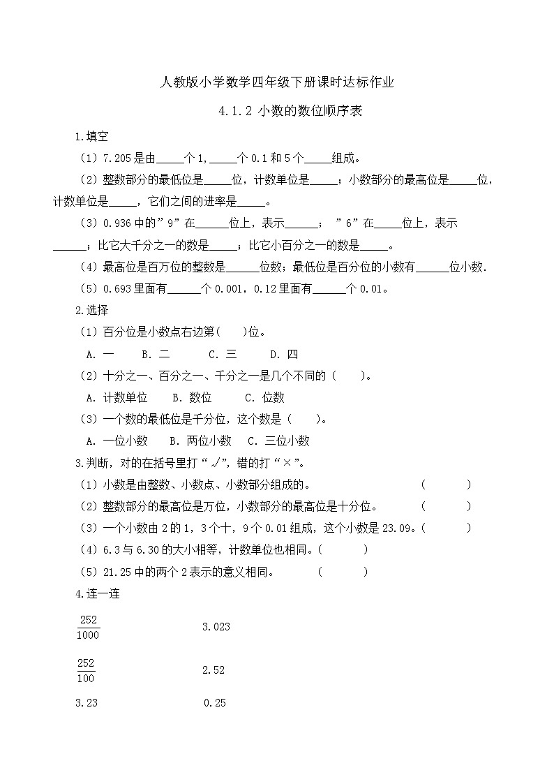 2023春人教版四年级数学下册备课资源包-4.1.2《小数的数位顺序表 (例2)》 课件教案练习01