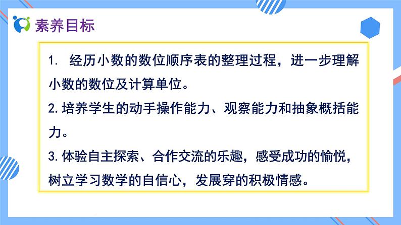 2023春人教版四年级数学下册备课资源包-4.1.2《小数的数位顺序表 (例2)》 课件教案练习02