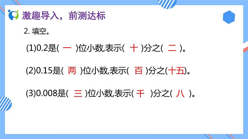 2023春人教版四年级数学下册备课资源包-4.1.2《小数的数位顺序表 (例2)》 课件教案练习06