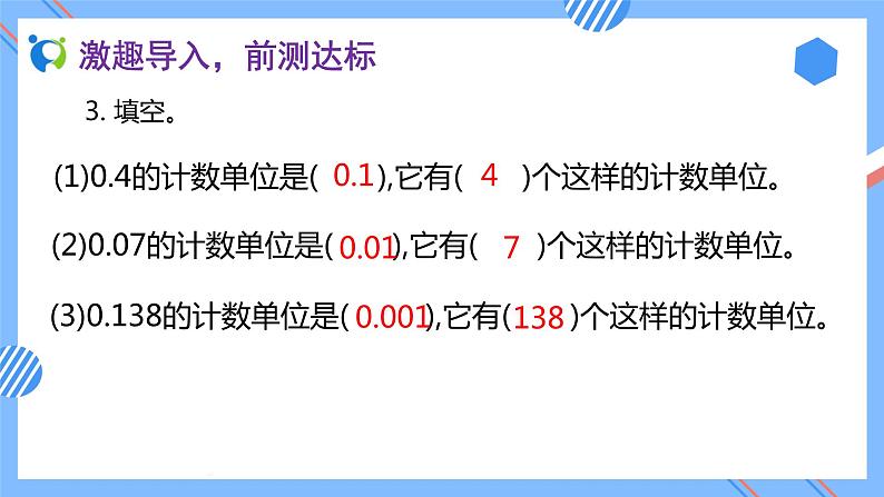 2023春人教版四年级数学下册备课资源包-4.1.2《小数的数位顺序表 (例2)》 课件教案练习07