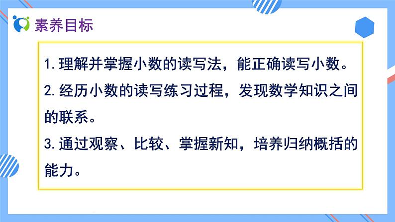 2023春人教版四年级数学下册-4.1.3《小数的读法和写法 (例3、例4)》素养达标课件第2页