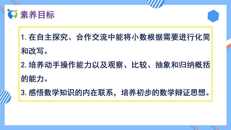 2023春人教版四年级数学下册备课资源包-4.2.2《小数的化简与改写 (例3、例4)》 课件教案练习02