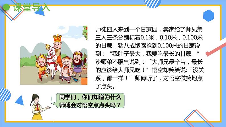 2023春人教版四年级数学下册备课资源包-4.2.2《小数的化简与改写 (例3、例4)》 课件教案练习06