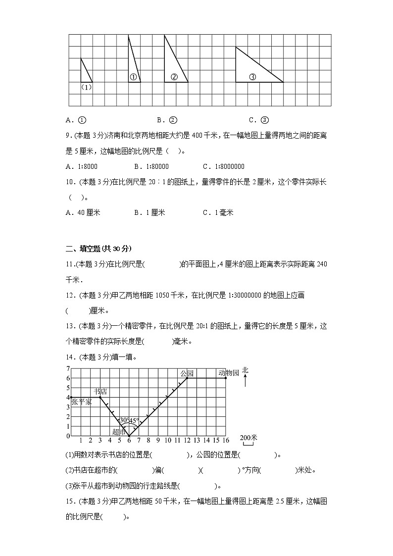 4.快乐足球寒假预习自测青岛版数学六年级下册第2页