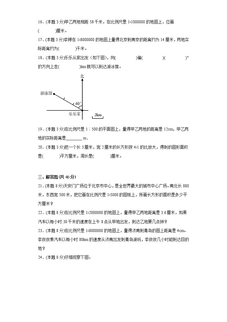 4.快乐足球寒假预习自测青岛版数学六年级下册第3页