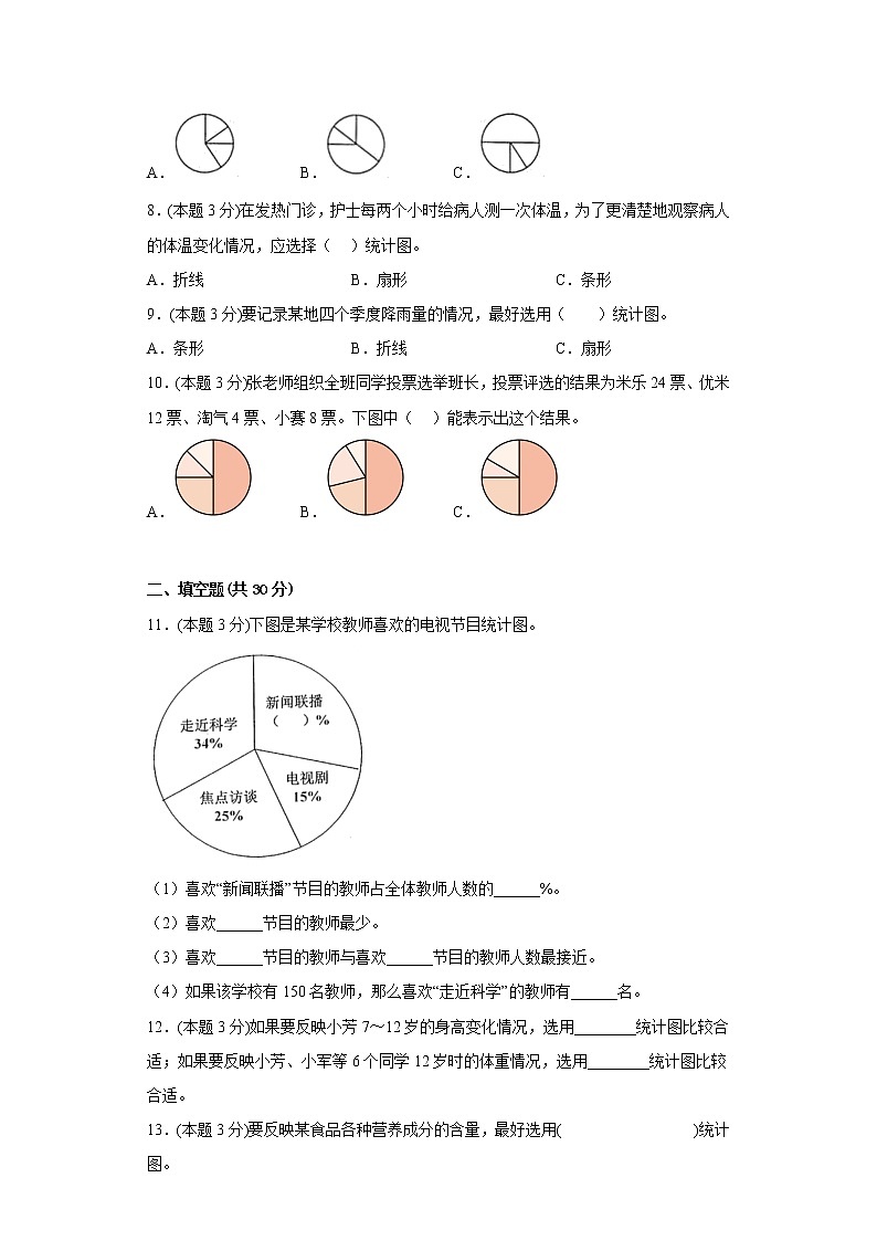 5.奥运奖牌寒假预习自测青岛版数学六年级下册第2页