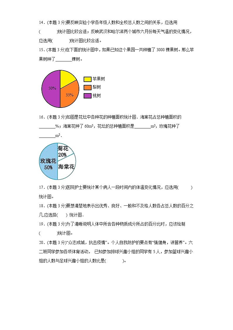 5.奥运奖牌寒假预习自测青岛版数学六年级下册第3页