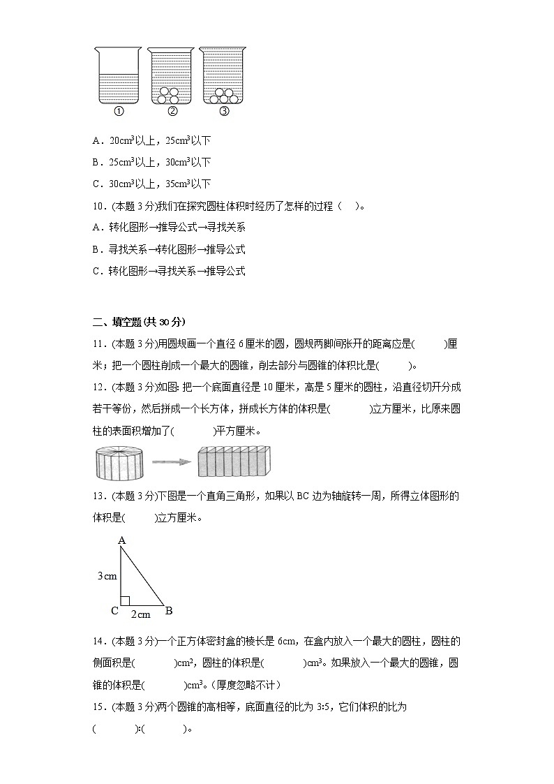 2.冰淇淋盒有多大寒假预习自测青岛版数学六年级下册第2页