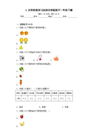 6.分类寒假预习自测北京版数学一年级下册