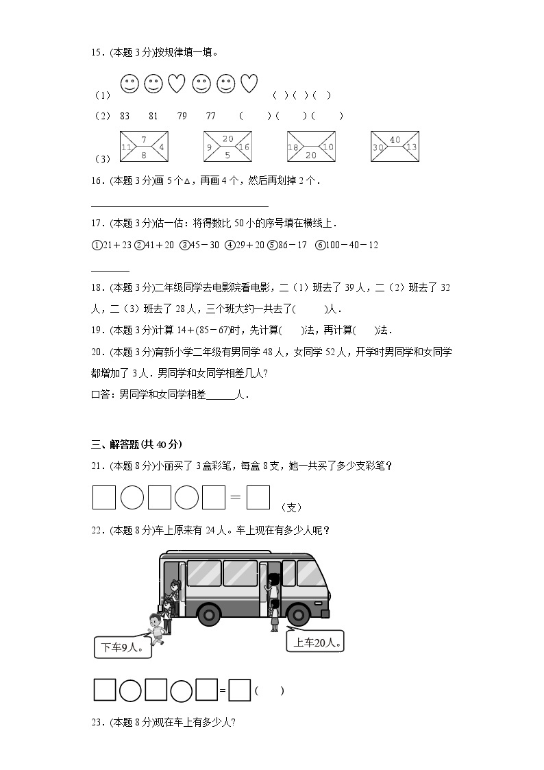 4.2两位数加、减两位数混合运算寒假预习自测北京版数学一年级下册03