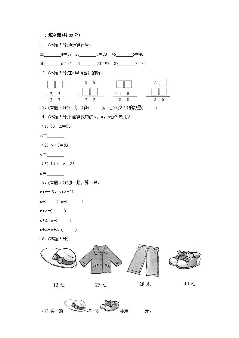 4.1两位数加、减两位数寒假预习自测北京版数学一年级下册02