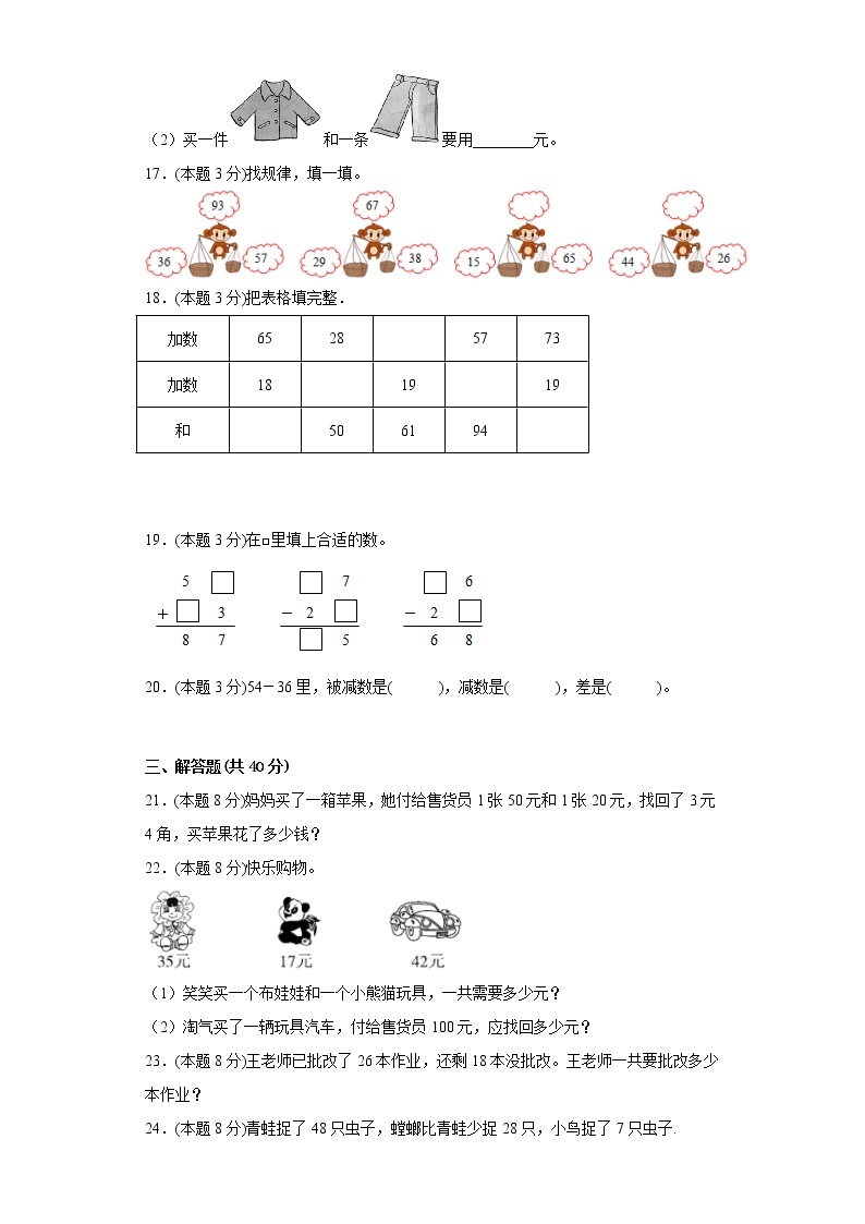 4.1两位数加、减两位数寒假预习自测北京版数学一年级下册03