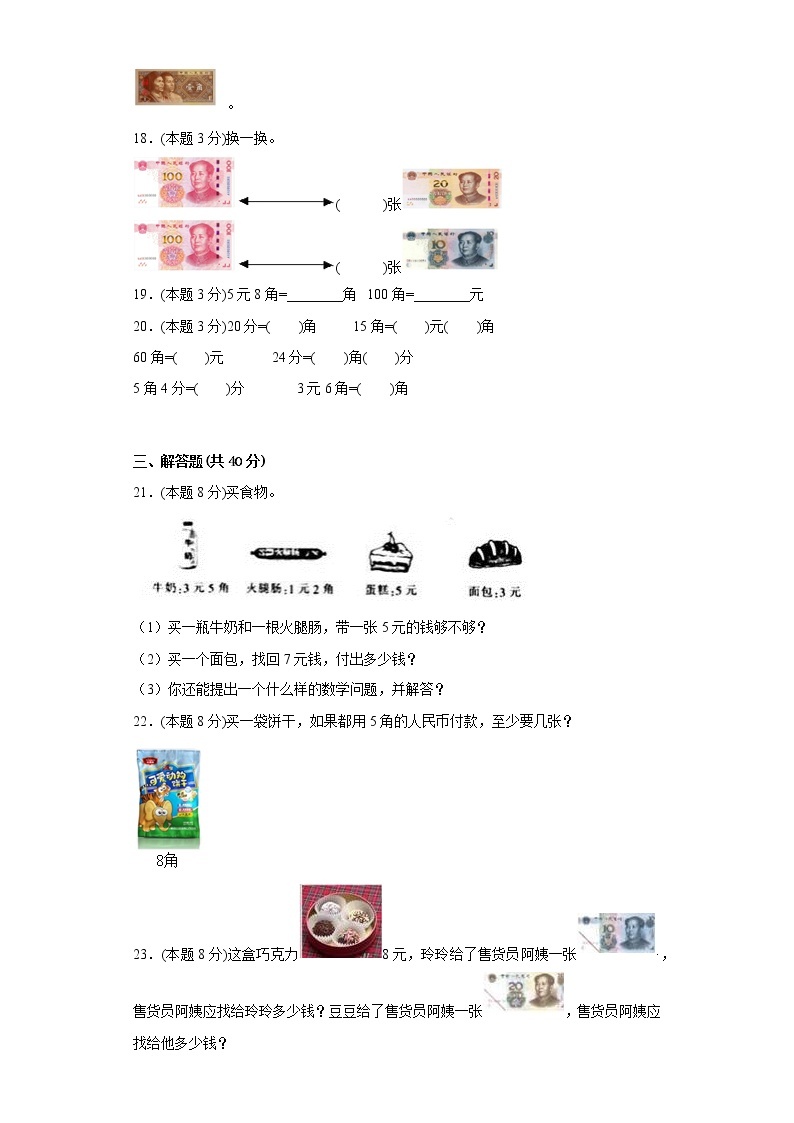 3.认识人民币寒假预习自测北京版数学一年级下册03