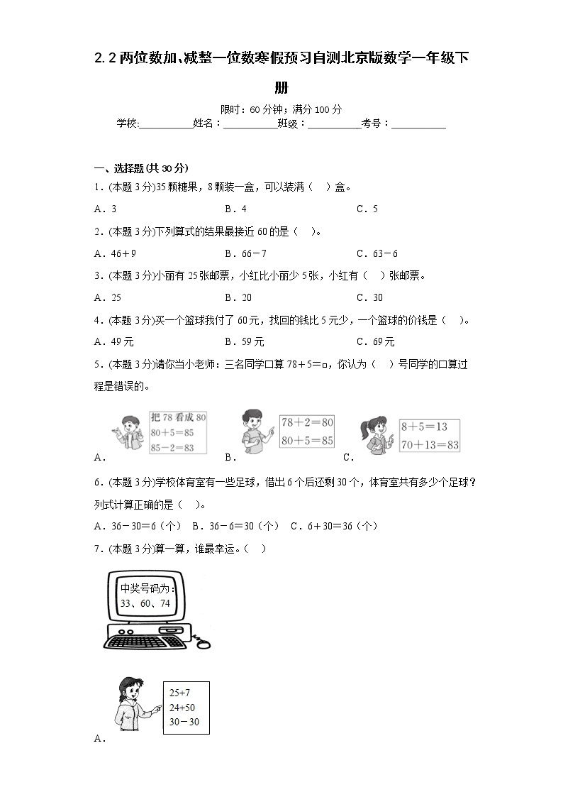 2.2两位数加、减整一位数寒假预习自测北京版数学一年级下册01