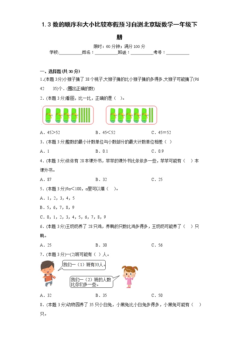 1.3数的顺序和大小比较寒假预习自测北京版数学一年级下册