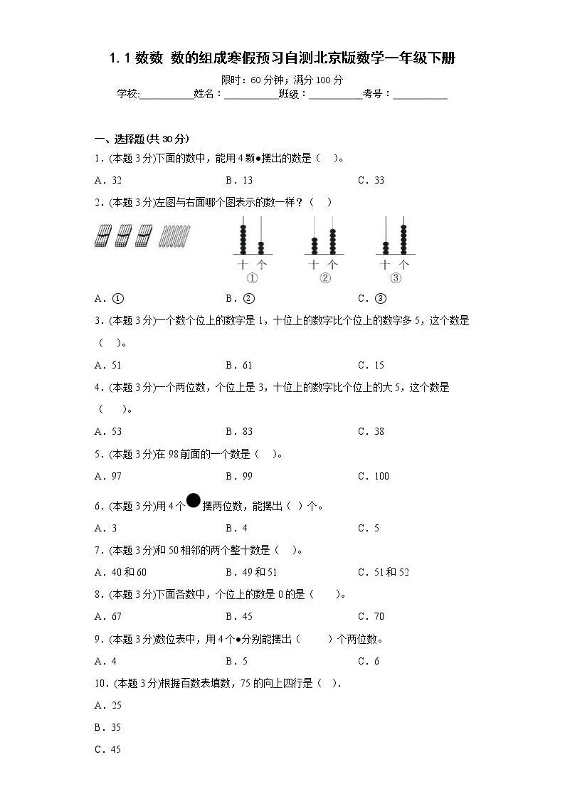 1.1数数数的组成寒假预习自测北京版数学一年级下册