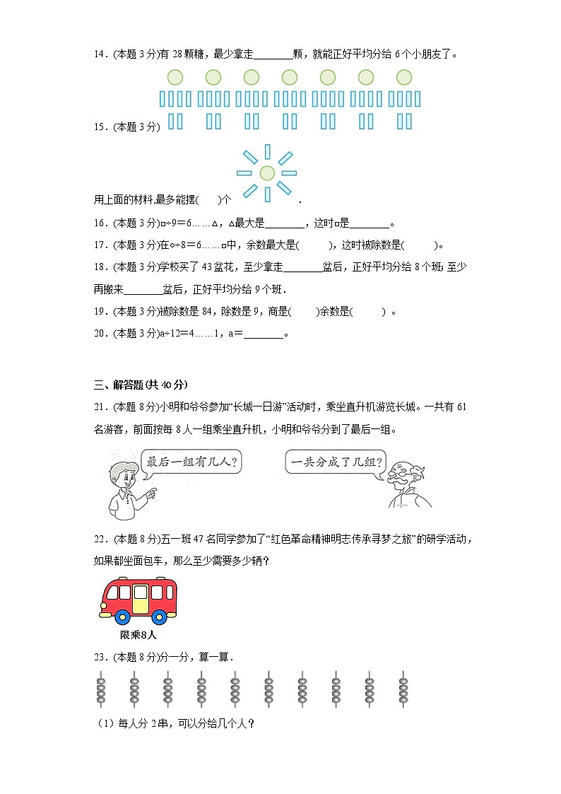 1.有余数的除法寒假预习自测北京版数学二年级下册第2页
