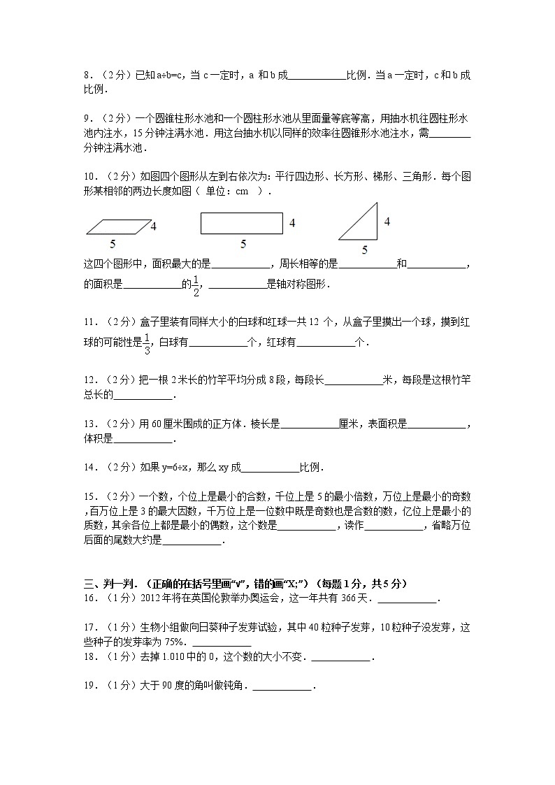 2021-2022学年甘肃省白银市白银区五年级(下)期末数学试卷第2页