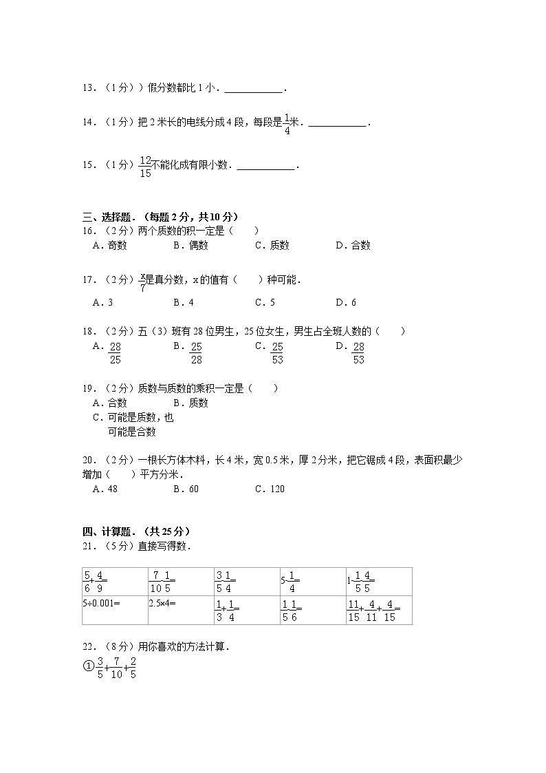 2021-2022学年江西省赣州市赣县阳埠中心小学五年级(下)期末数学模拟试卷第2页