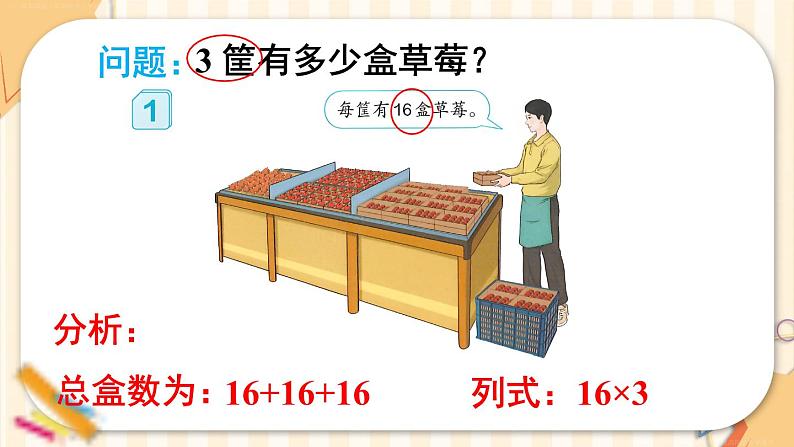 4.1第1课时 口算乘法(1) 课件 23春人教数学三年级下册第4页