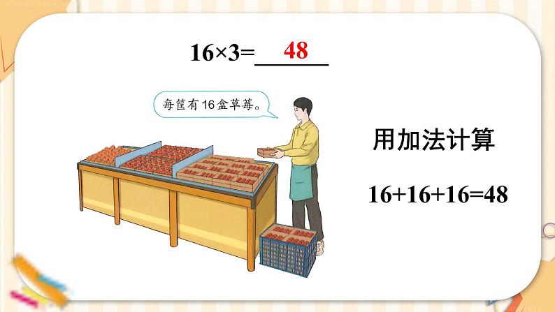 4.1第1课时 口算乘法(1) 课件 23春人教数学三年级下册第5页