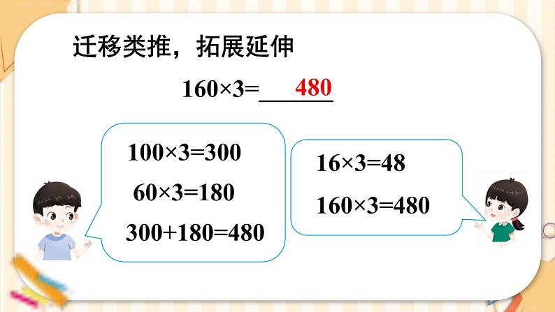 4.1第1课时 口算乘法(1) 课件 23春人教数学三年级下册第8页