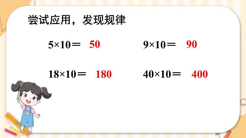 4.1第2课时 口算乘法(2) 课件 23春人教数学三年级下册05