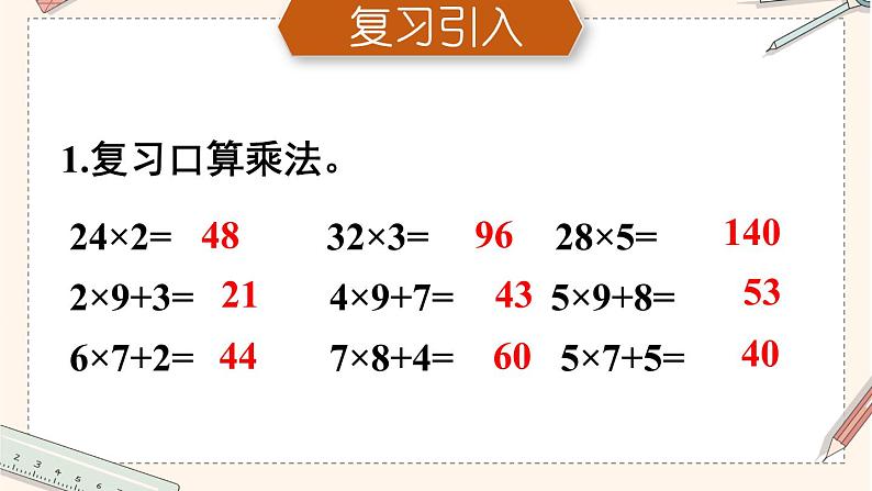 4.2 第2课时 笔算乘法(进位) 课件 23春人教数学三年级下册02