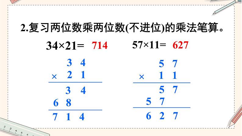 4.2 第2课时 笔算乘法(进位) 课件 23春人教数学三年级下册03