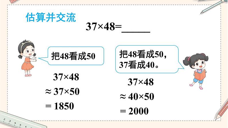 4.2 第2课时 笔算乘法(进位) 课件 23春人教数学三年级下册05