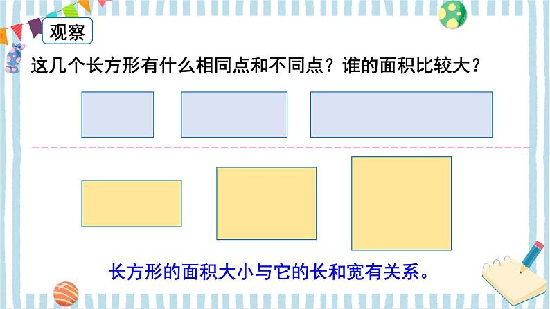 第3课时 长方形、正方形面积的计算(1) 课件 23春人教数学三年级下册04