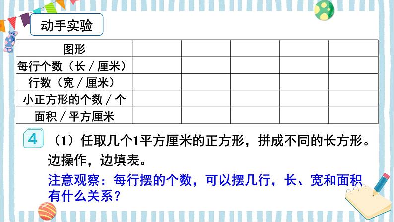 第3课时 长方形、正方形面积的计算(1) 课件 23春人教数学三年级下册05