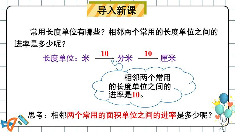 第5课时 面积单位间的进率 课件 23春人教数学三年级下册02