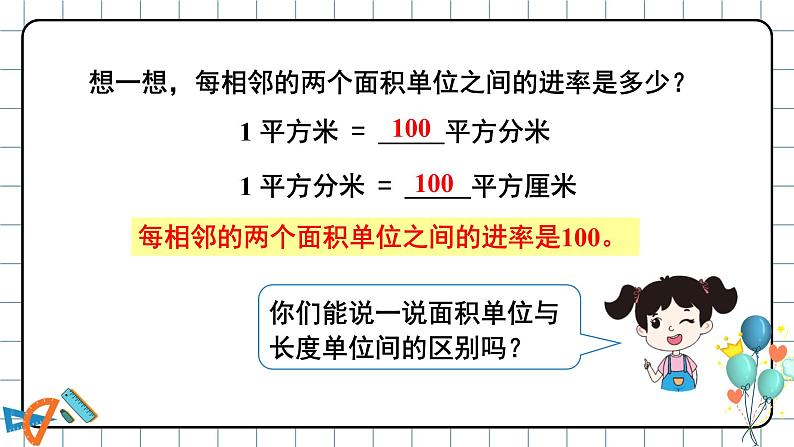 第5课时 面积单位间的进率 课件 23春人教数学三年级下册08