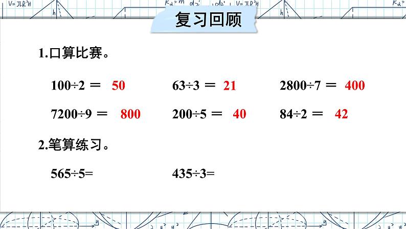 2.2第3课时 三位数除以一位数(商是两位数)课件 23春人教数学三年级下册第2页