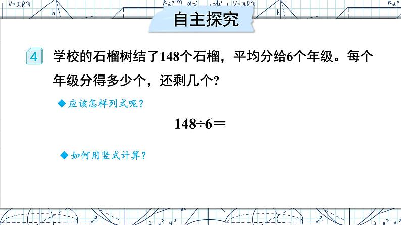 2.2第3课时 三位数除以一位数(商是两位数)课件 23春人教数学三年级下册第4页