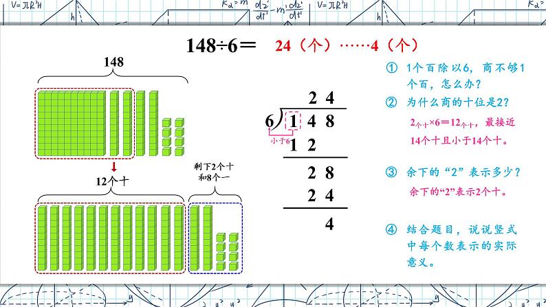 2.2第3课时 三位数除以一位数(商是两位数)课件 23春人教数学三年级下册第5页