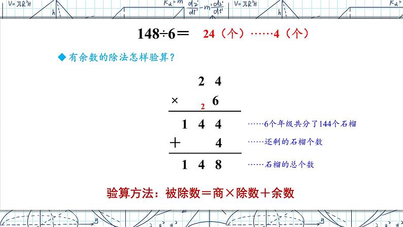 2.2第3课时 三位数除以一位数(商是两位数)课件 23春人教数学三年级下册第6页