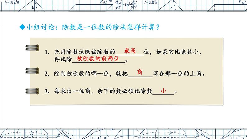 2.2第3课时 三位数除以一位数(商是两位数)课件 23春人教数学三年级下册第8页
