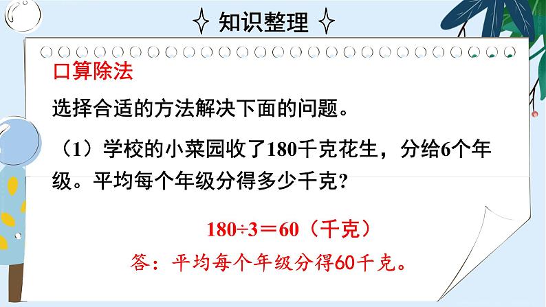2 除数是一位数的除法 整理和复习(2) 课件 23春人教数学三年级下册02
