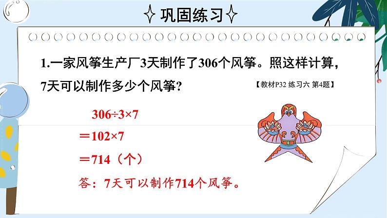 2 除数是一位数的除法 整理和复习(2) 课件 23春人教数学三年级下册06