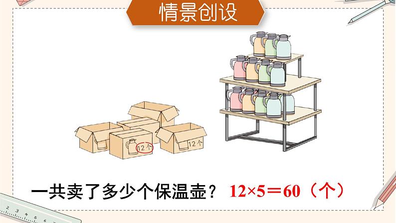 4.2 第3课时 解决问题(1) 课件 23春人教数学三年级下册02