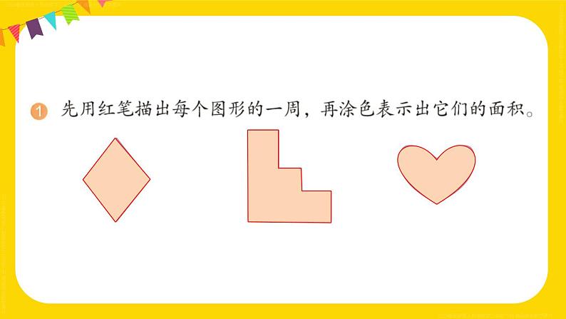练习十二 课件 23春人教数学三年级下册第2页
