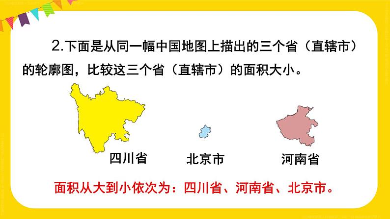练习十二 课件 23春人教数学三年级下册第3页