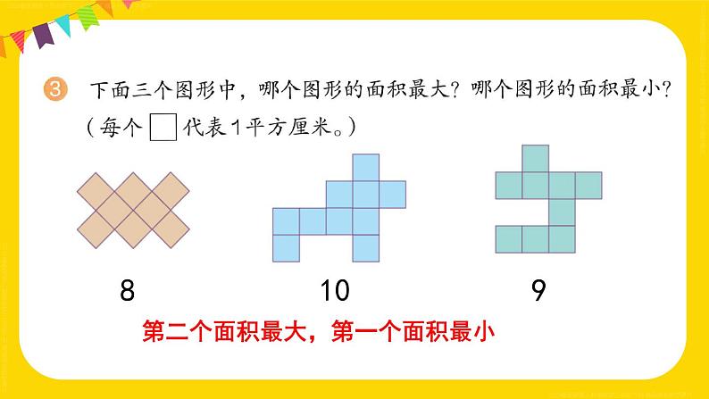 练习十二 课件 23春人教数学三年级下册第4页
