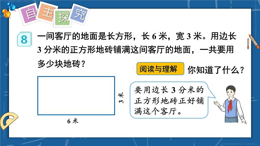第6課時(shí) 解決問(wèn)題 課件 23春人教數(shù)學(xué)三年級(jí)下冊(cè)第3頁(yè)
