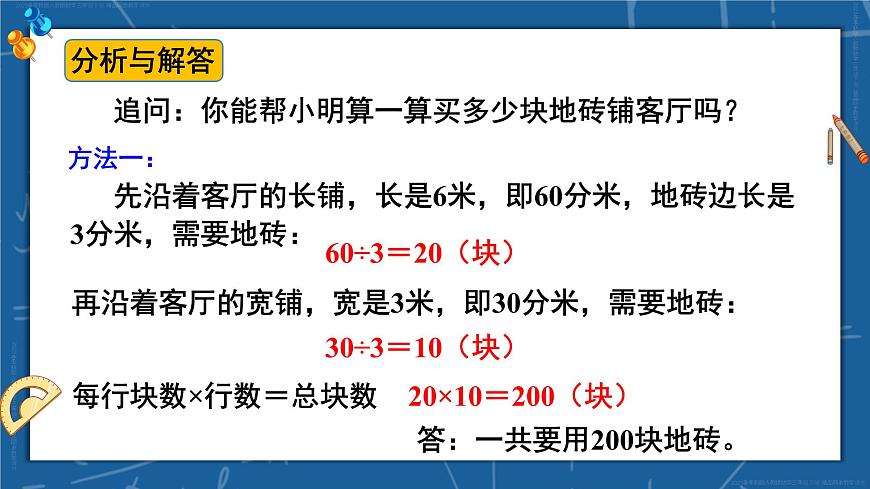 第6課時(shí) 解決問(wèn)題 課件 23春人教數(shù)學(xué)三年級(jí)下冊(cè)第4頁(yè)