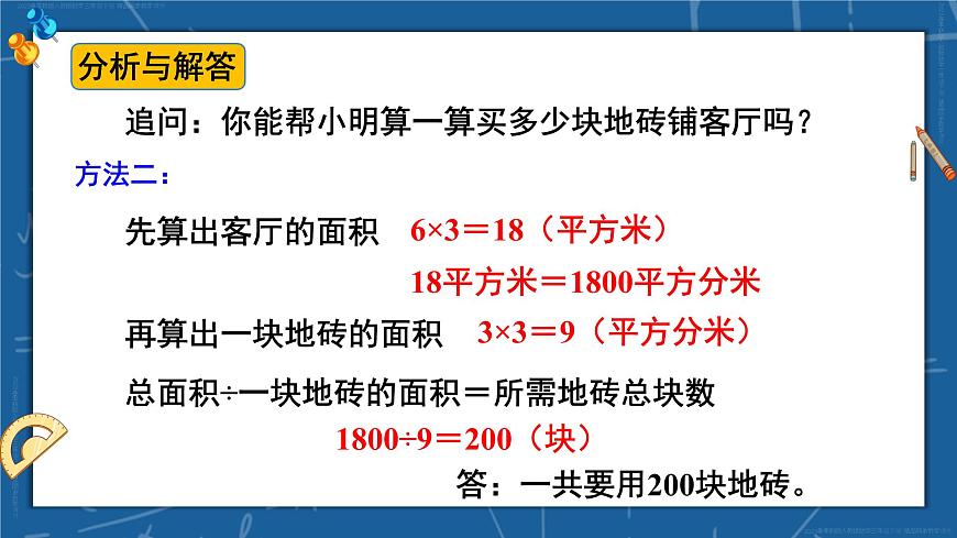 第6課時(shí) 解決問(wèn)題 課件 23春人教數(shù)學(xué)三年級(jí)下冊(cè)第5頁(yè)