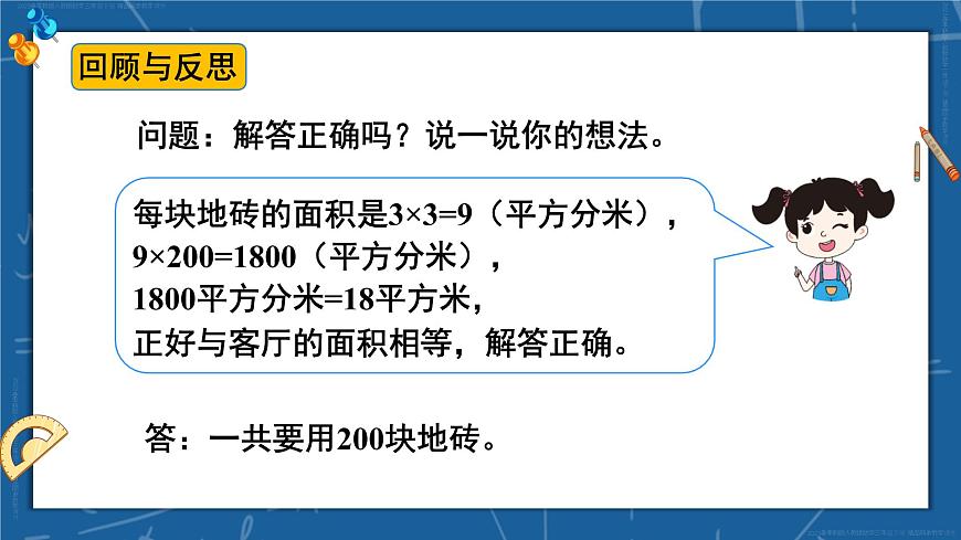 第6課時(shí) 解決問(wèn)題 課件 23春人教數(shù)學(xué)三年級(jí)下冊(cè)第6頁(yè)