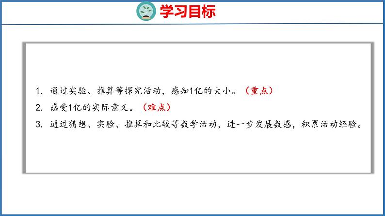 探索与实践 一亿有多大(课件)苏教版数学四年级下册第2页